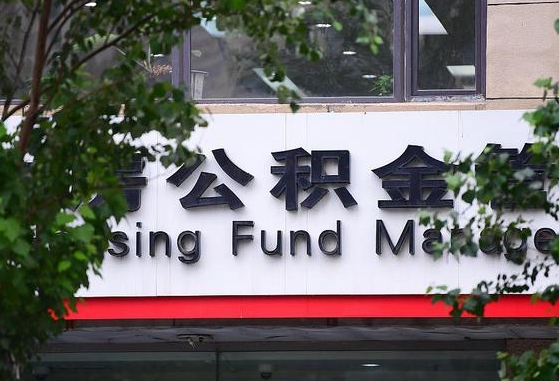 中国澳门离职公积金（离职公积金怎么处理）